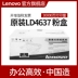 Lenovo LD4637 mực ban đầu áp dụng LJ3700D / DNLJ3800DN / DW / M8600DN / M8900DNF 