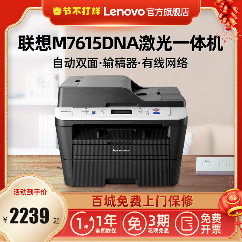 Lenovo M7615DNA network automatic double-sided black and white laser printer continuous photocopying scanning All high-speed multifunctional office commercial document feeder