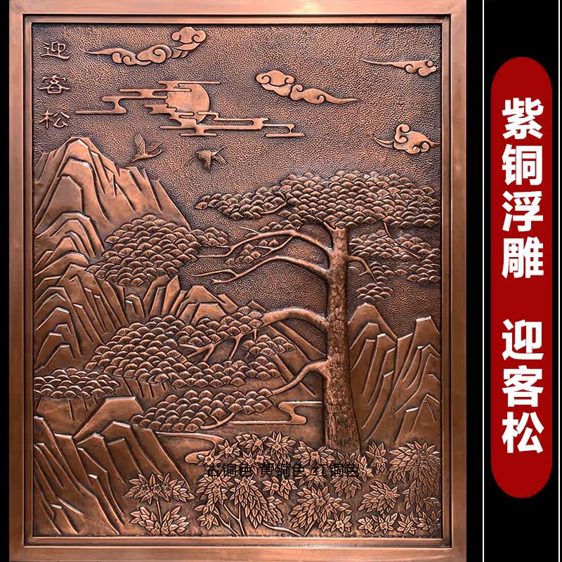 Copper forging relief background wall copper plate indoor and outdoor decorative painting landscape relief painting welcome pine relief