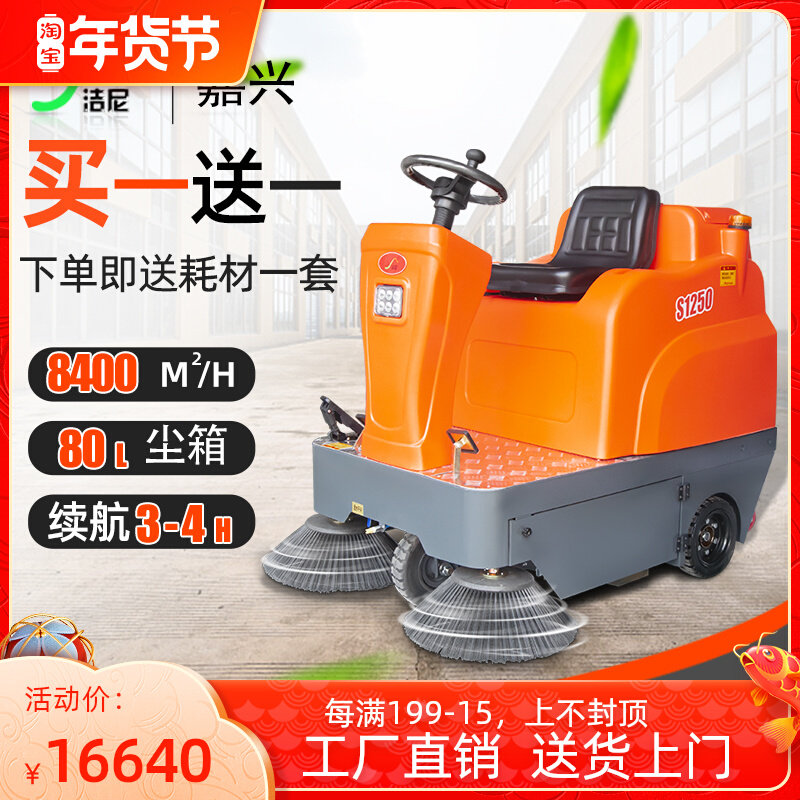 Jieni driving sweeper factory industrial workshop sweeper property community Road automatic sweeper