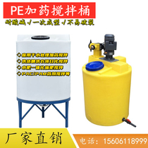 PE Dosing Cone Bottom Stirring Barrel Charged Machine Chemical Sewage Solution Dosing Metering Barrel Plastic Tank Washout Fine Stirring Tank