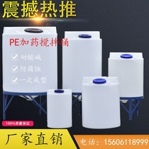 Stirring barrel with motor tapered stirring tank plastic pe dosing barrel Water treatment Pharmacy Water Ferfertilizer washable fine stirring barrel