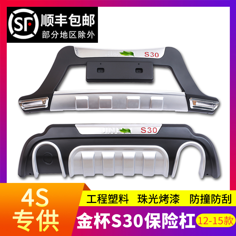 Suitable for Gold Cup Zhishan S 30 front - bumper decoration bar modified large surrounding Huawei Golden Cup 750 front bumper