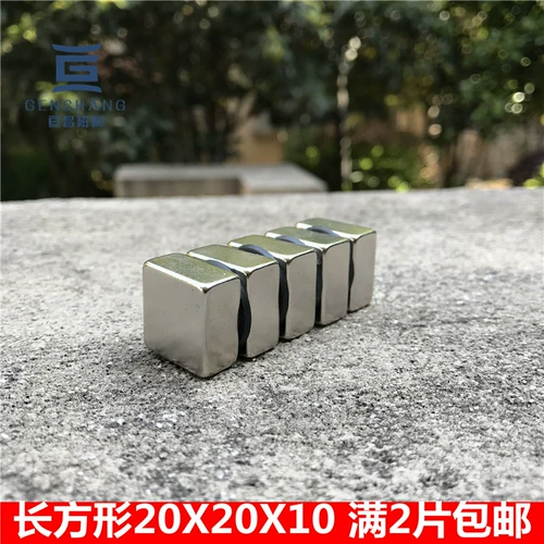 Квадратный магнитный сильный магнит, 2 шт, 20x, 20x, 10mm