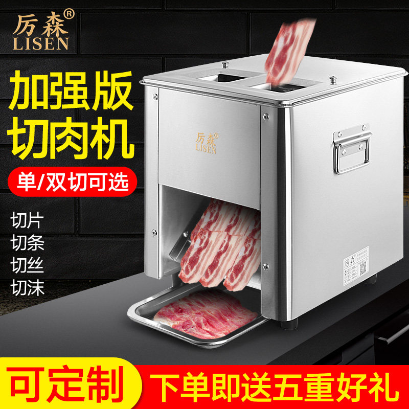 LISEN desktop stainless steel meat cutter commercial small electric meat cutter cutter sliced meat cut cut meat cut for the meat