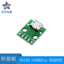 MICRO USB to Dip female Seat B type Mike 5p patch to direct plug adapter plate has been welded female head