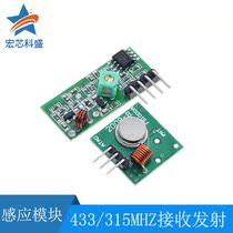5V Super regenerative receiving module wireless receiving module wireless transmitting module 433 315MHz