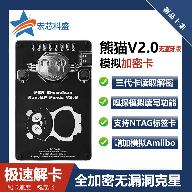 Panda Chameleon GPV2 0 Sniffing Card Reader 99 %IC Decryption Detection Access Elevator Modification Extension Copy-Taobao