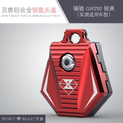 Locomotive key head retrofitting accessories EN125 personality locomotive decoration creative key shell GW250 key blank