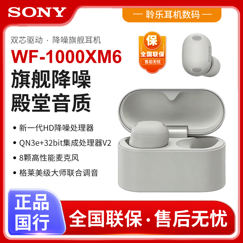 Sony/Sony Wf-1000Xm6 Dual-Core Ultra-Flagship Noise-Cancelling True Wireless Bluetooth Headphones Sony/Sony Wf-1000Xm6 Dual-Core Ultra-Flagship Noise-Cancelling True Wireless Bluetooth Headphones
