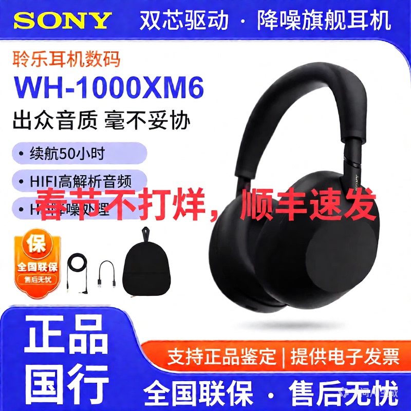 Sony Wh-1000Xm6 Dual-Core Ultra-Flagship Over-Ear Noise-Cancelling Bluetooth Headphones with Ai Intelligent Noise Reduction
