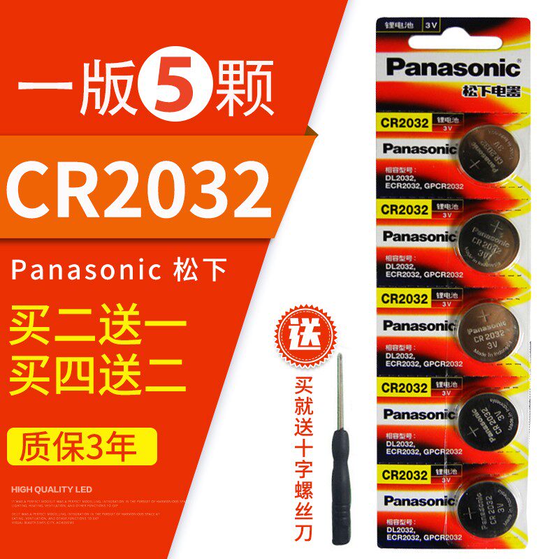 Panasonic CR2032 Mercedes Qashqai Qi Da Qijun car key remote control 3V button battery 5 pcs