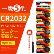 Panasonic CR2032 Mercedes-Benz Qashqai Qi Da Qijun car key remote control 3V button battery 5