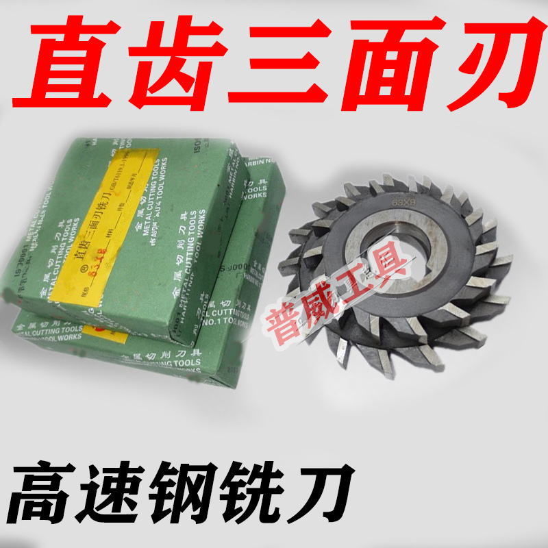 Straight tooth three-sided edge milling insert High speed steel milling insert 63X4 5 6 8 10 12 14 16