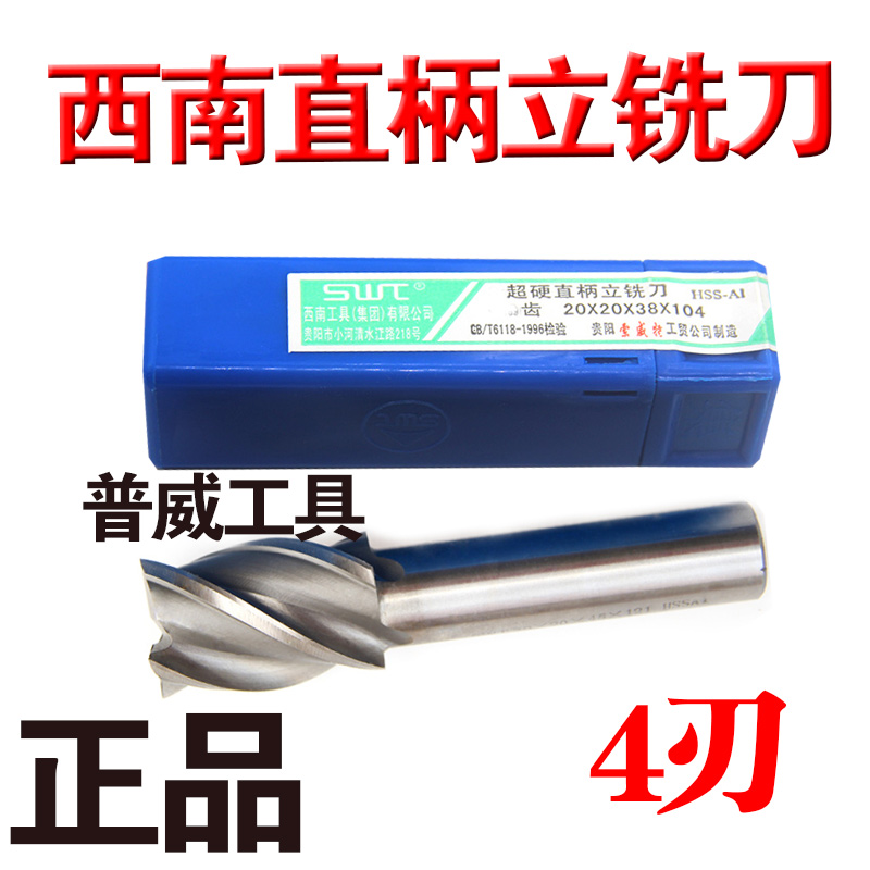 Southwest straight shank upright milling cutter four blades 2 2 5 3 4 5 6 8 10 12 14 14 18 18 20m