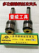 Multi-attack wire cone clamping head wire tapping clamping head 3 4 5 6 8 10 12 16 18 20 22 24 27 30 30