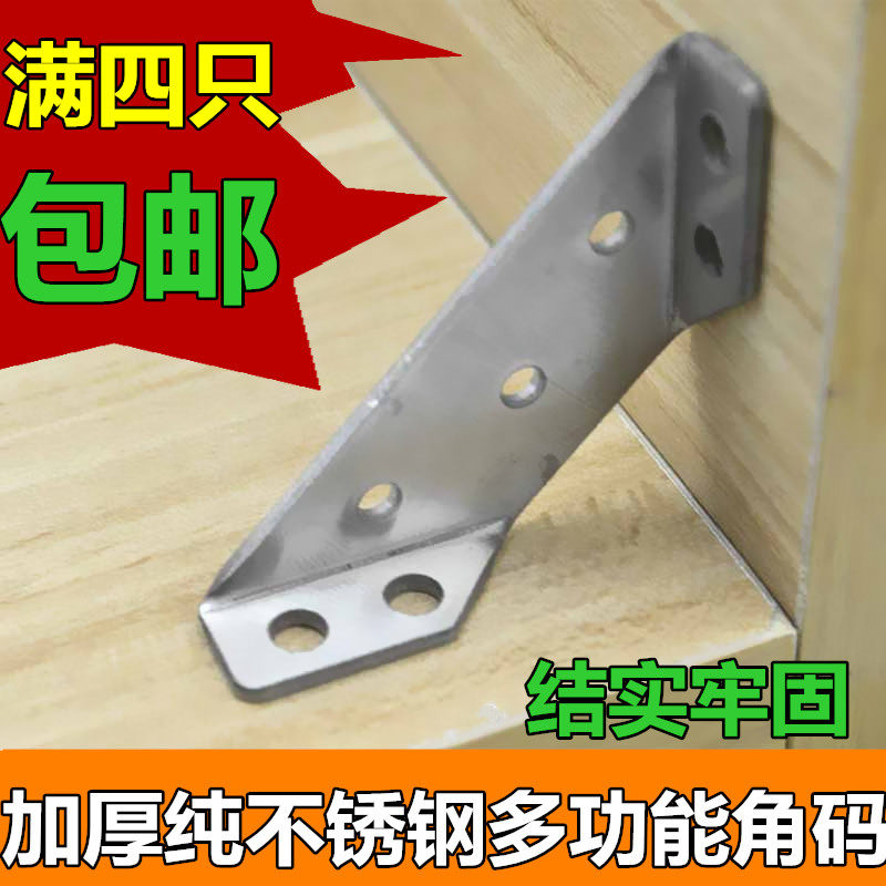 Thickened stainless steel angle code three-sided fixed multifunctional furniture hardware connection accessories corner universal angle iron
