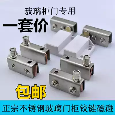 Double-door stainless steel glass clip Wine cabinet door clip Glass hinge accessories Cabinet door glass hinge upper and lower glass door clip