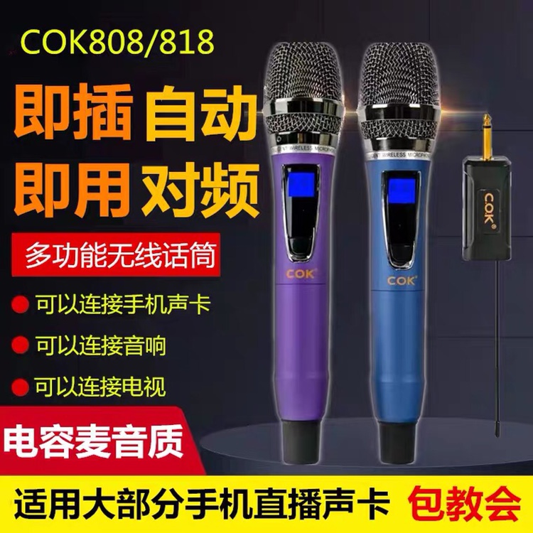 COKD818D808 single and double wireless net red live broadcast handheld microphone KTV family K song U-segment FM one drag two