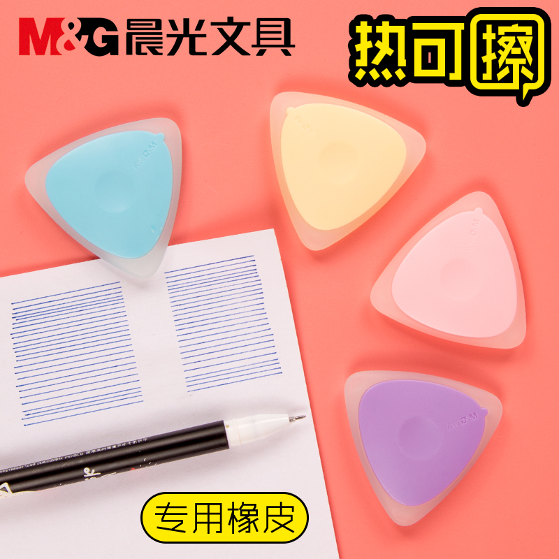Morning light hot erasable rubber hot erasable gel pen special rubber student supplies rubber rubber rubber easy to wipe without leaving marks, no chips creative cute magic easy to wipe magic pen refills wholesale