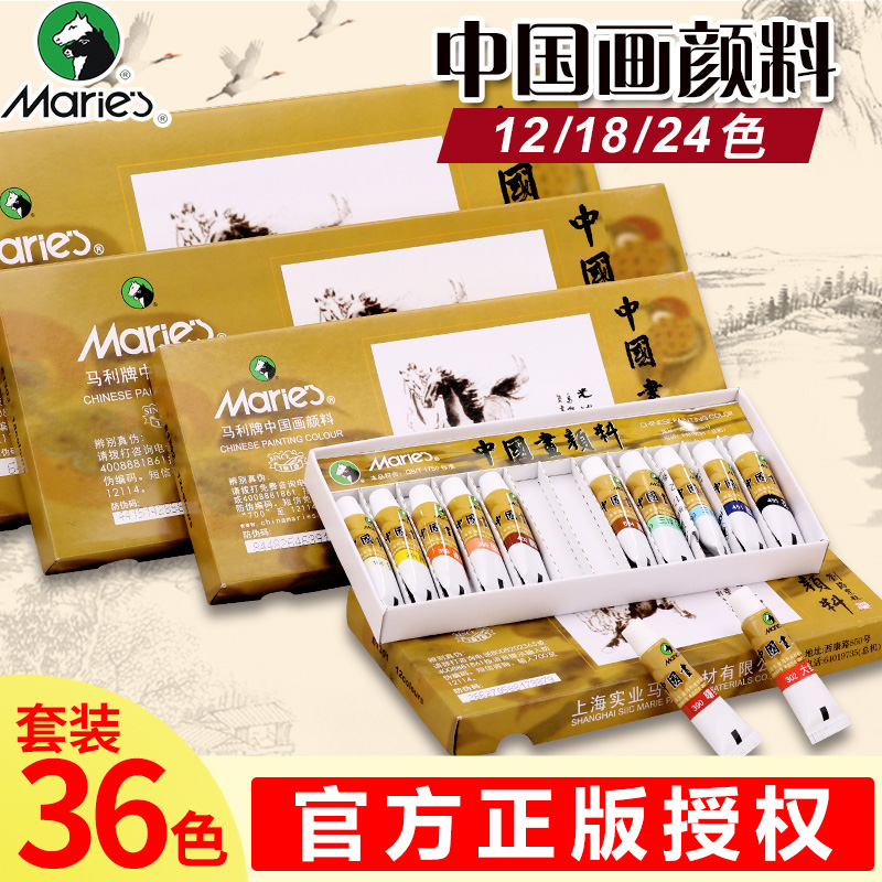 Marley Chinese Painting Paint Set 12 24 36 Color 12ML Beginner Chinese Painting Ink Painting Landscape Painting Paint