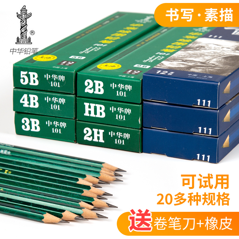 China brand sketch pencil drawing student hand-drawn 2B4B charcoal pen art student special beginner painting professional set HB children non-toxic primary school students with tools 2H8B pen soft medium hard 6B