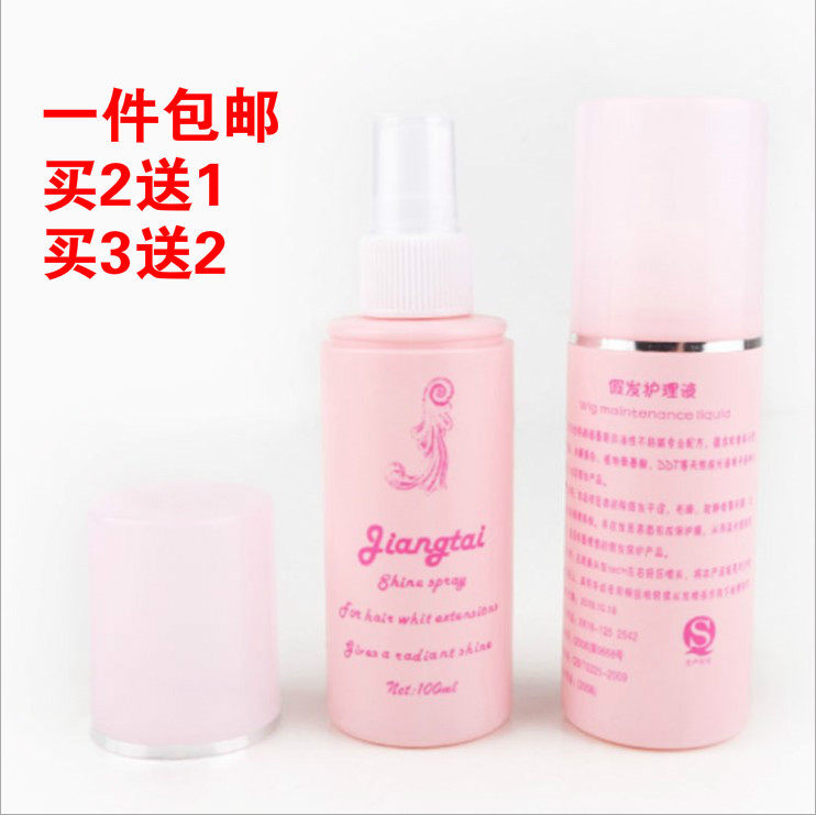 Wig care liquid wig special anti-frizz dry easy to comb real hair softener wig cover head mold hair care liquid