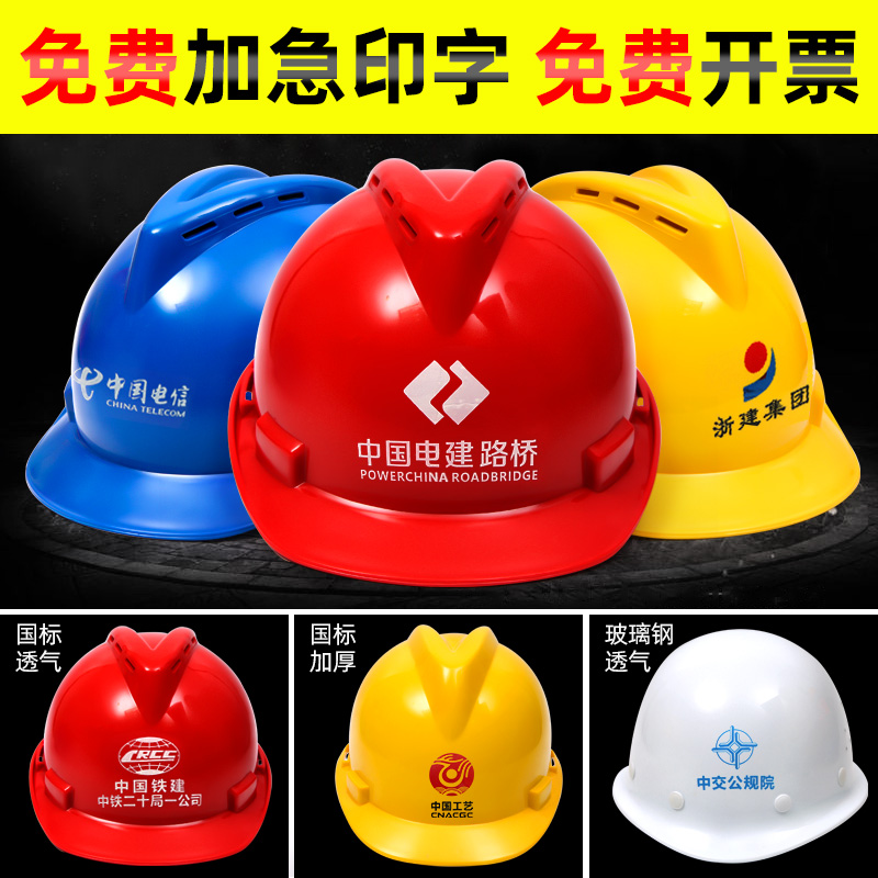 Hard hat construction site male construction leader engineering fiberglass sunscreen national standard hard hat custom white hard hat printing