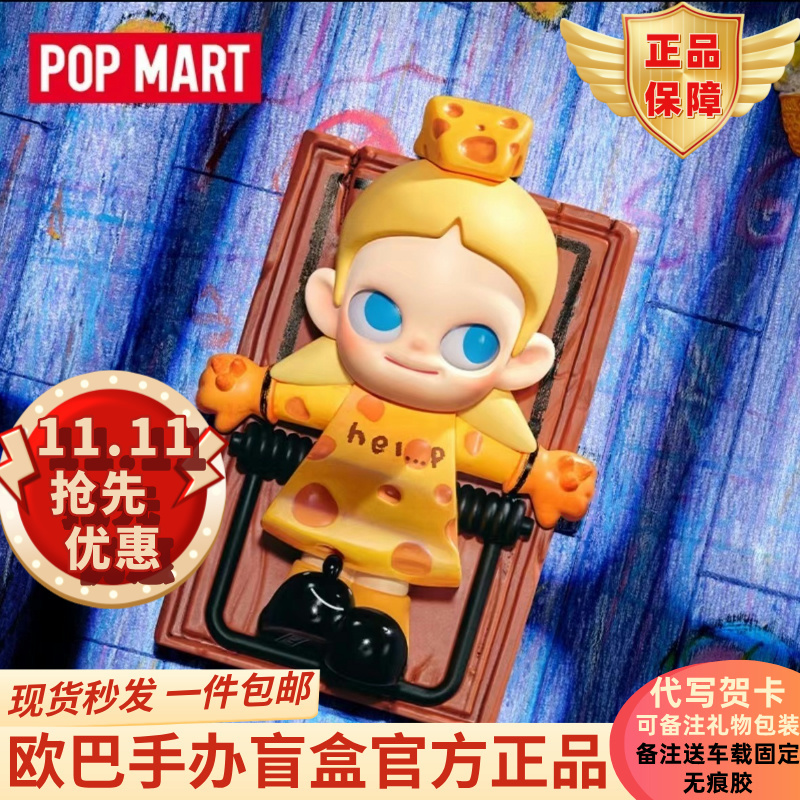 Popmart Zsiga This World Has No "Adults" Series Blind Box Figure New Product Display Popmart Zsiga This World Has No "Adults" Series Blind Box Figure New Product Display