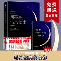 Moon and sixpence Chinese and English 2 volumes brand new Chinese uncut illustrations Maughams original work Xu Chungang won the Bobbi novel award Douban Reading List World Masters the best-selling list of world famous foreign novels