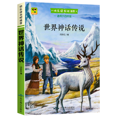 【稳定签到】超厚彩绘世界神话传说图书一本