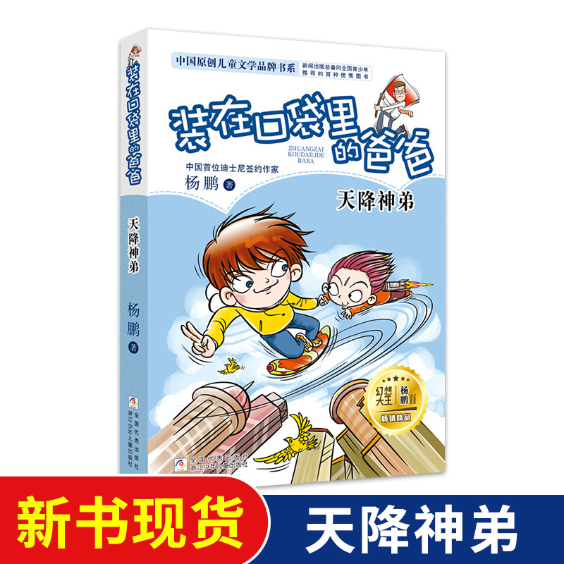 Tianxin Yang Xinyu Yang Pengxin Book 6-9-12 Years of Primary Children's Literature Reading Book Extracurricular Reading Book for Children's Literature Reading in School Novel