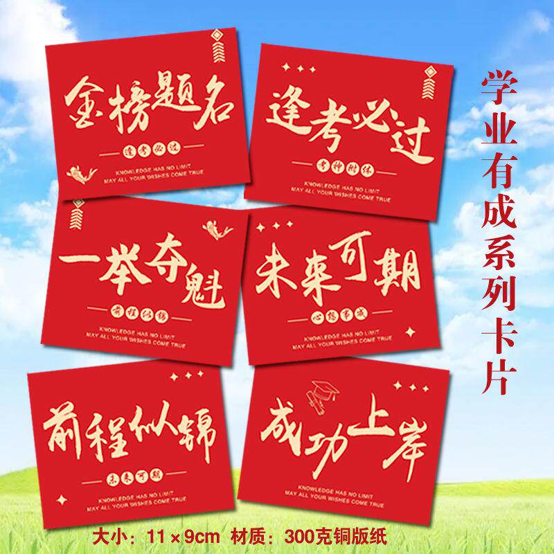 金榜题名毕业季贺卡学生中考高考大学毕业花艺卡片祝福语明信片