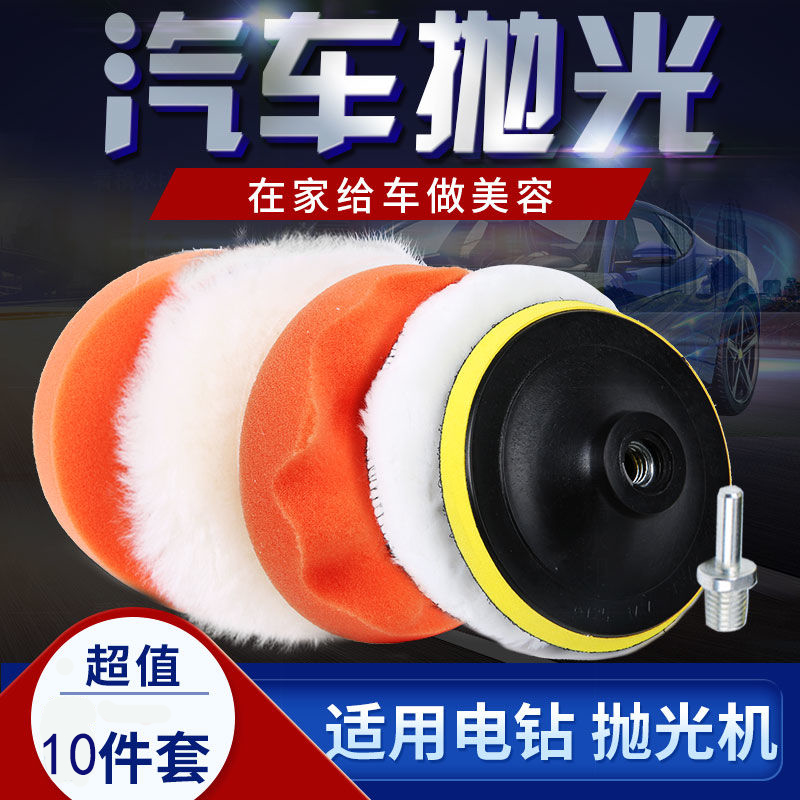 Car beauty beating wax polishing wheel self-adhesive wool wheel sponge wheel polishing machine sponge ball polishing disc waxed sponge
