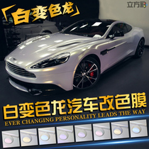Car White Change Color Dragon Change Color Film Subang Bright Light Shell Ceramic Pearl Platinum Purple Blue Red Interior Body Film