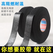 Automotive wiring harness wire shock absorption noise reduction anti-noise velvet cloth adhesive cloth base binding and fixed high temperature resistant shock-stopping tape