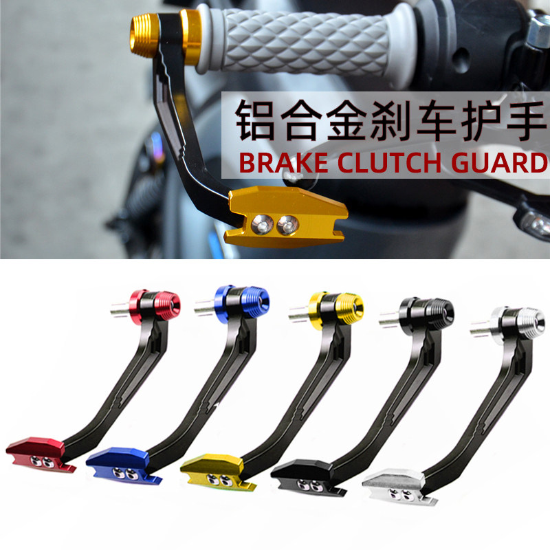 Motorcycle modified aluminum alloy horn guard horizon small ninja calf electric car brake hand guard accessories