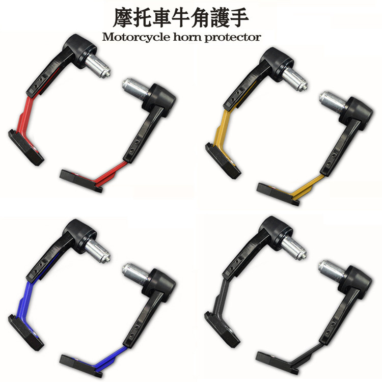 Motorcycle modified brake anti-wrestler clutch electric car aluminum alloy angle guard bow protection