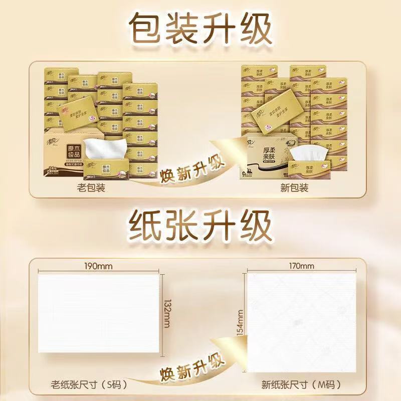 安享好物 安享A级抽纸-清风金装抽纸 国标 