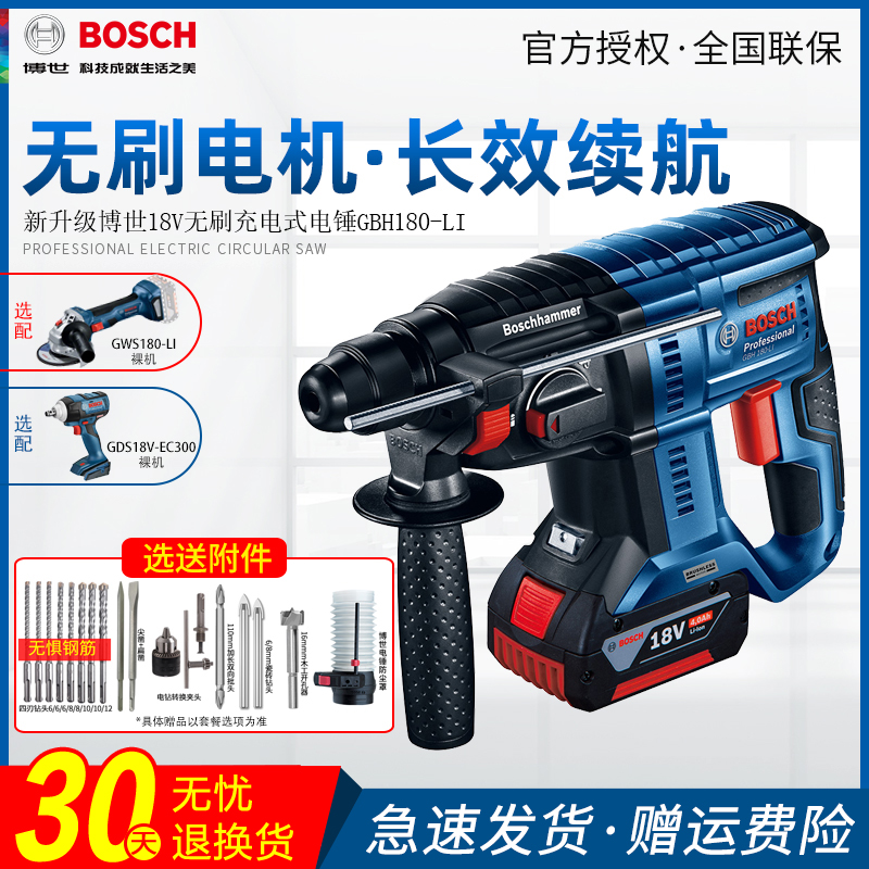 Bosch brushless charging electric hammer drill GBH180-LI home lithium electric shock drilling electric pick power tool Germany