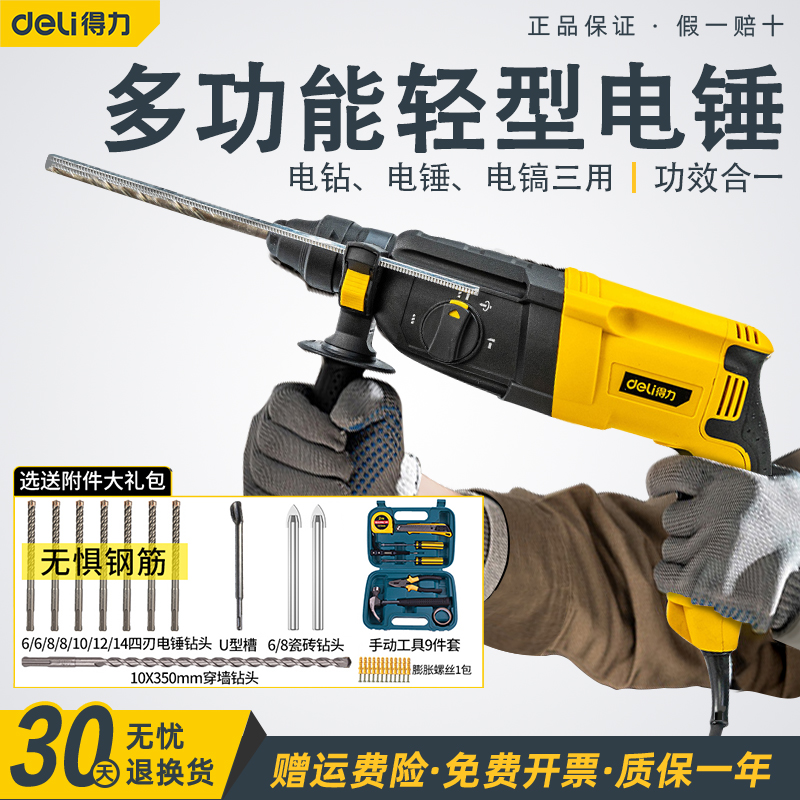 Del electric hammer drill three use impact drill electric drill electric pick high power light electric hammer industrial grade concrete hammer drill tool