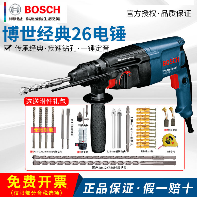 Bosch rotary hammer drill GBH2-26E RE DRE multi-function impact drill Two or three-use hammer electric pick High-power hammer drill