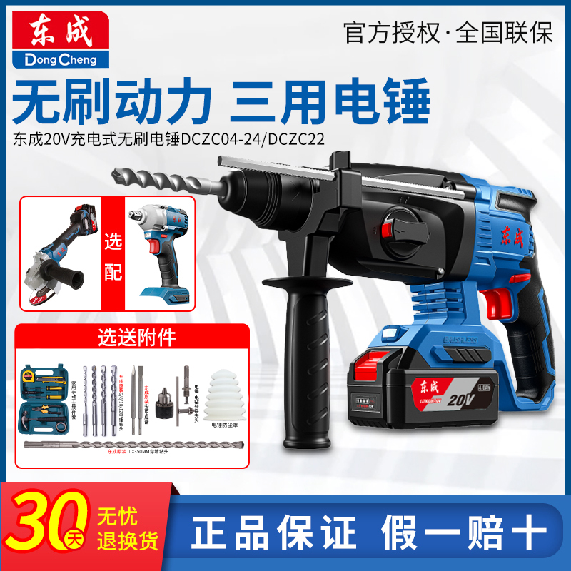DongCheng 20V brushless rechargeable electric hammer DCZC22 04-24 multifunctional lithium electric impact drill electric pick three hammer drill