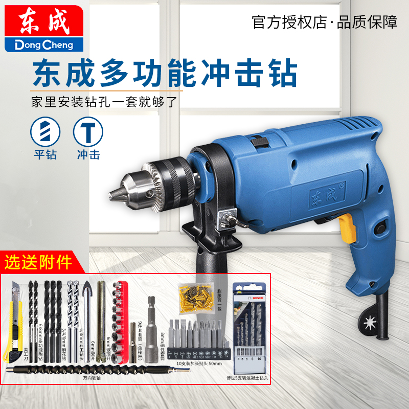 Dongcheng impact drill Multifunctional drill Household FF02-13 16 drill Electric screwdriver Dongcheng