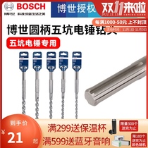 Bosch round handle five Pit 2 Series electric hammer drill bit concrete perforated wall drill bit five pit electric hammer drill