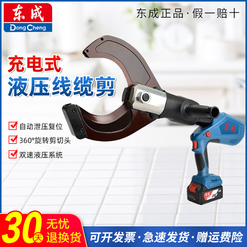 East Chengdu rechargeable hydraulic cable cut DCYJ120E lithium electric cable cut off steel wire cut pliers East City