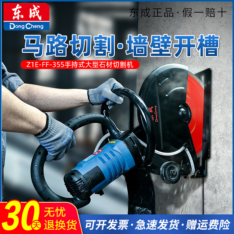 Dongcheng large cutting machine Z1E-FF-355 stone wood chainsaw hand-held road concrete slotting machine