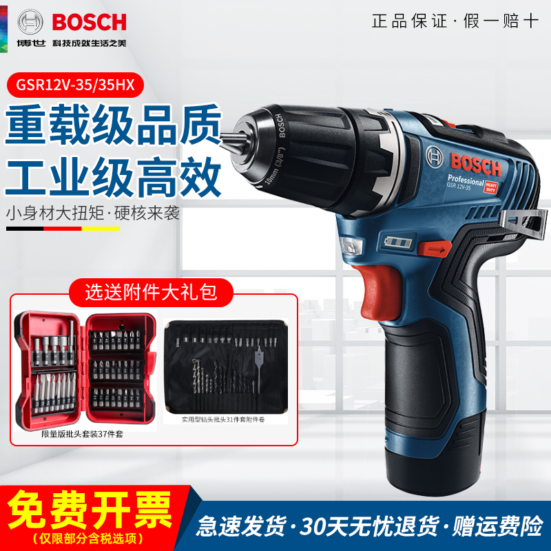 Bosch GSR12V-35 Lithium Electric Brushless Charging Drill GSR12V-35HX Electric Screwdriver