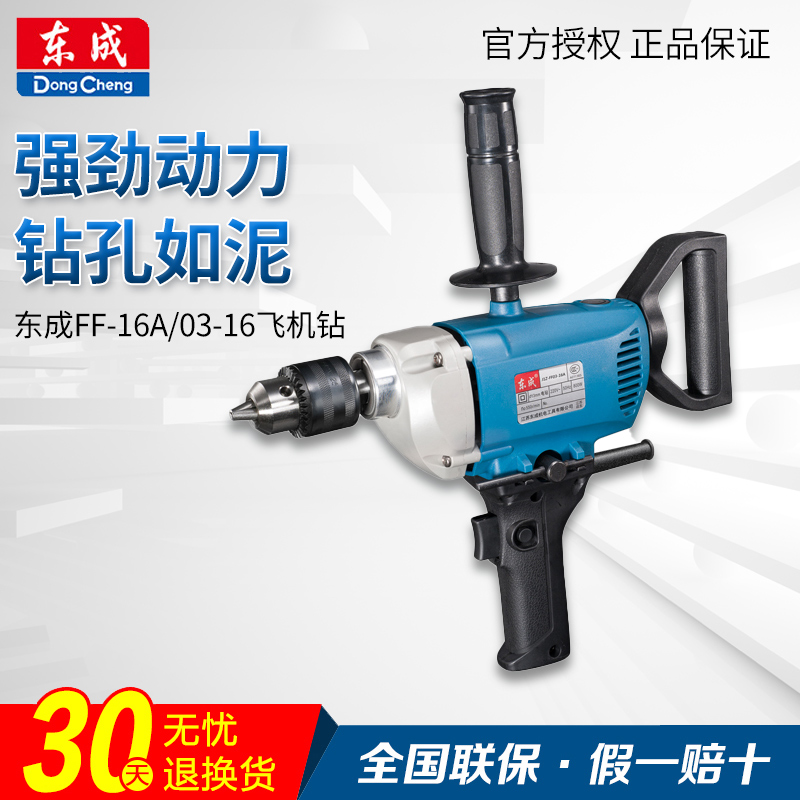 East Chengdu Aircraft Diamond FF-16A 03-16A Stir Drilling High Power Batch Earth Powder Mixer Industrial Grade Electric Drill