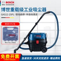 Bosch construction dust collector GAS12-25PL linkage start-stop dust-free decoration multifunctional self-cleaning vacuum cleaner